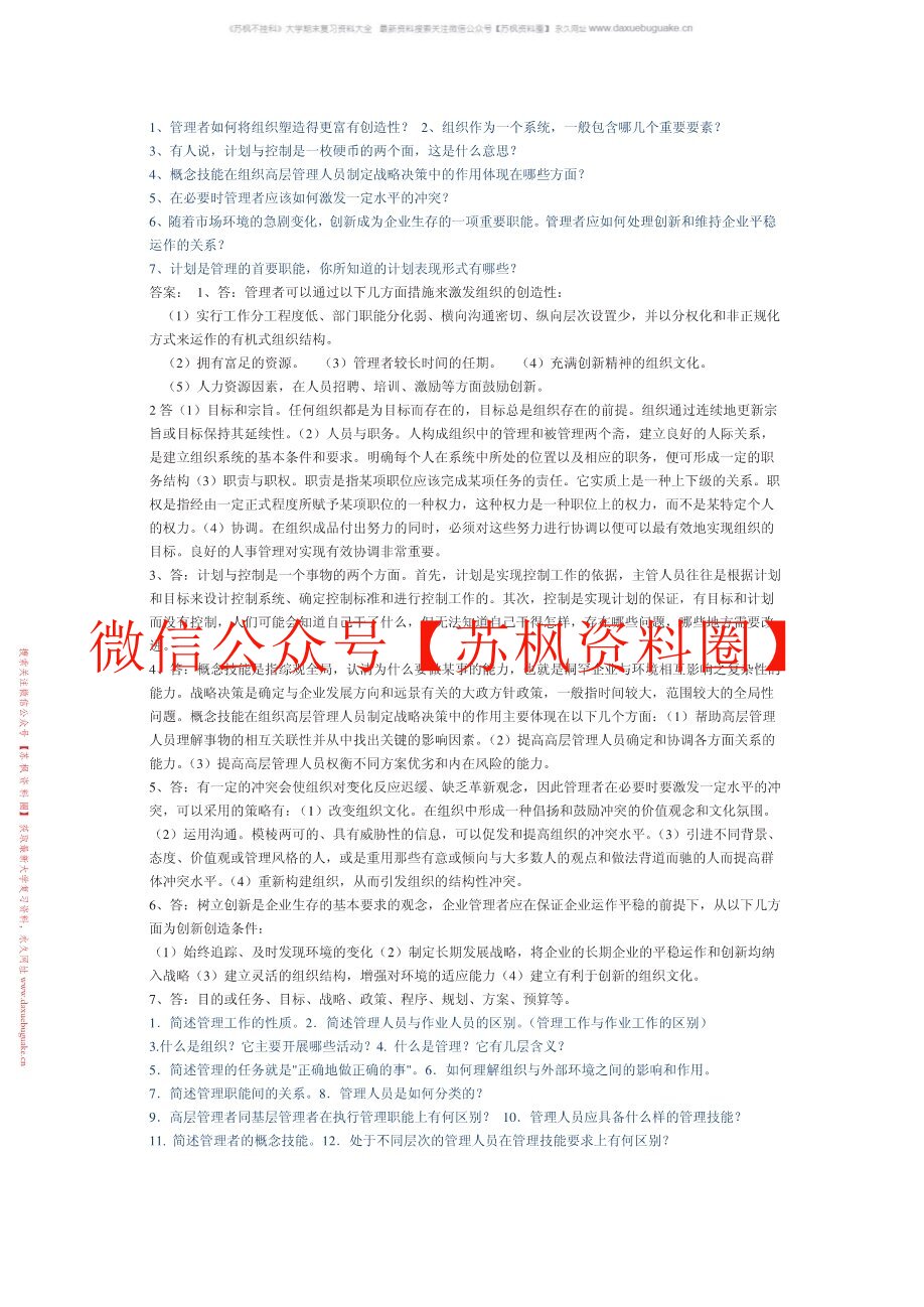 管理学